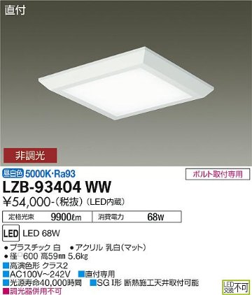 安心のメーカー保証【インボイス対応店】ベースライト 一般形 LZB-93404WW LED  大光電機 送料無料画像