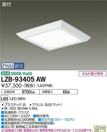 安心のメーカー保証【インボイス対応店】ベースライト 一般形 LZB-93405AW LED  大光電機 送料無料画像