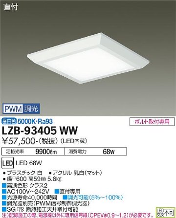 安心のメーカー保証【インボイス対応店】ベースライト 一般形 LZB-93405WW LED  大光電機 送料無料画像