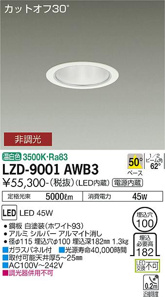 安心のメーカー保証【インボイス対応店】ダウンライト 一般形 LZD9001AWB3 LED  大光電機 送料無料の画像