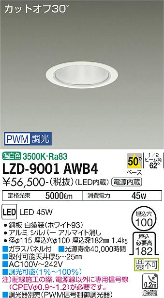 安心のメーカー保証【インボイス対応店】ダウンライト 一般形 LZD9001AWB4 LED  大光電機 送料無料の画像