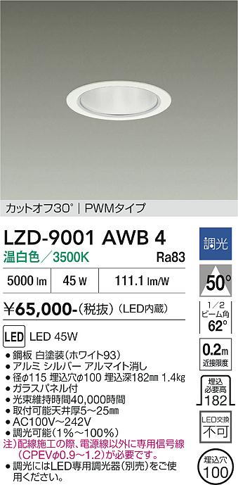 安心のメーカー保証【インボイス対応店】ダウンライト 一般形 LZD9001AWB4 LED  大光電機 送料無料の画像