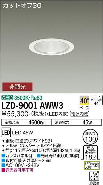 安心のメーカー保証【インボイス対応店】ダウンライト 一般形 LZD9001AWW3 LED  大光電機 送料無料の画像