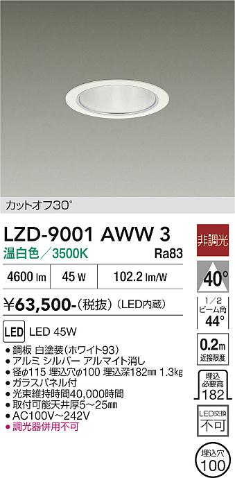 安心のメーカー保証【インボイス対応店】ダウンライト 一般形 LZD9001AWW3 LED  大光電機 送料無料の画像
