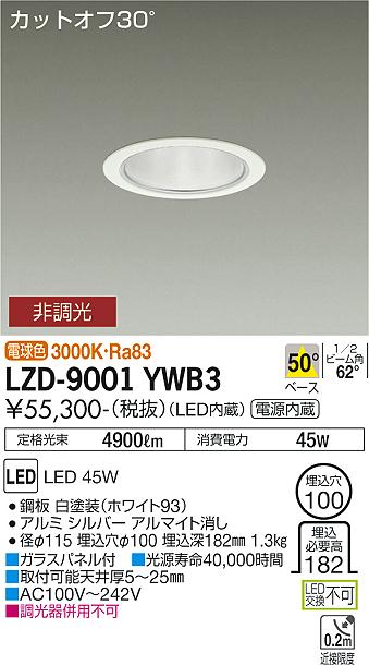 安心のメーカー保証【インボイス対応店】ダウンライト 一般形 LZD9001YWB3 LED  大光電機 送料無料の画像