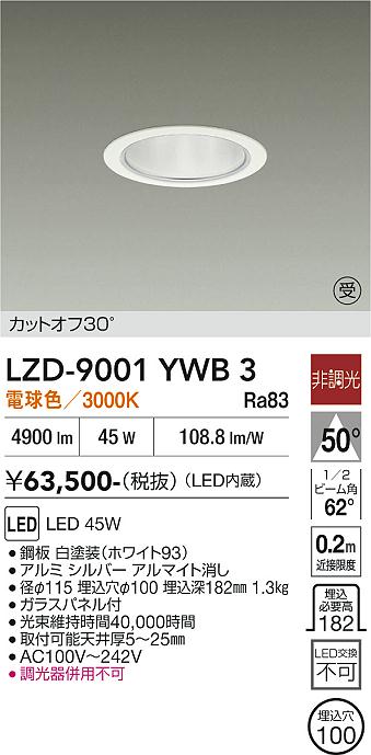 安心のメーカー保証【インボイス対応店】ダウンライト 一般形 LZD9001YWB3 LED  受注生産品  大光電機 送料無料の画像