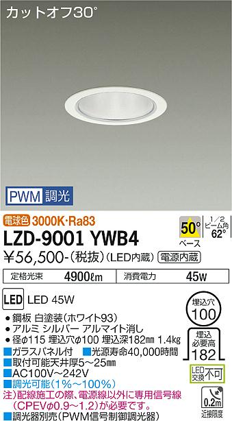 安心のメーカー保証【インボイス対応店】ダウンライト 一般形 LZD9001YWB4 LED  大光電機 送料無料の画像