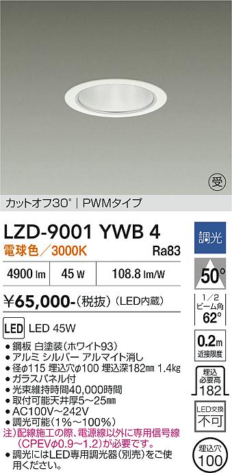 安心のメーカー保証【インボイス対応店】ダウンライト 一般形 LZD9001YWB4 LED  受注生産品  大光電機 送料無料の画像