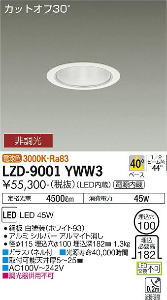 安心のメーカー保証【インボイス対応店】ダウンライト 一般形 LZD9001YWW3 LED  大光電機 送料無料の画像