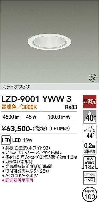 安心のメーカー保証【インボイス対応店】ダウンライト 一般形 LZD9001YWW3 LED  受注生産品  大光電機 送料無料の画像
