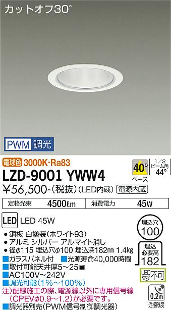 安心のメーカー保証【インボイス対応店】ダウンライト 一般形 LZD9001YWW4 LED  大光電機 送料無料の画像