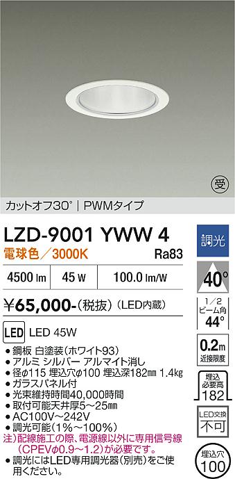 安心のメーカー保証【インボイス対応店】ダウンライト 一般形 LZD9001YWW4 LED  受注生産品  大光電機 送料無料の画像