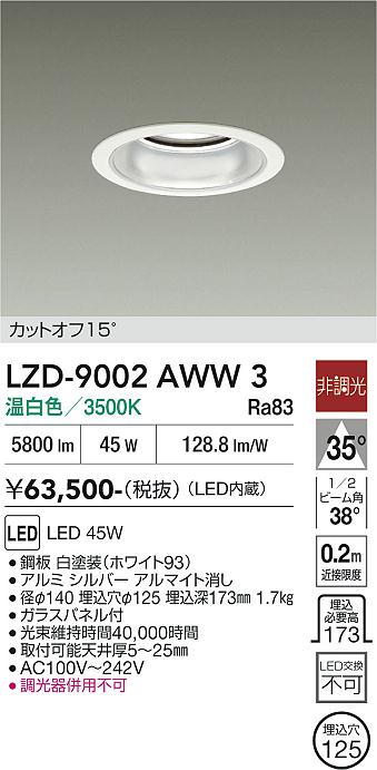 安心のメーカー保証【インボイス対応店】ダウンライト 一般形 LZD9002AWW3 LED  大光電機 送料無料の画像