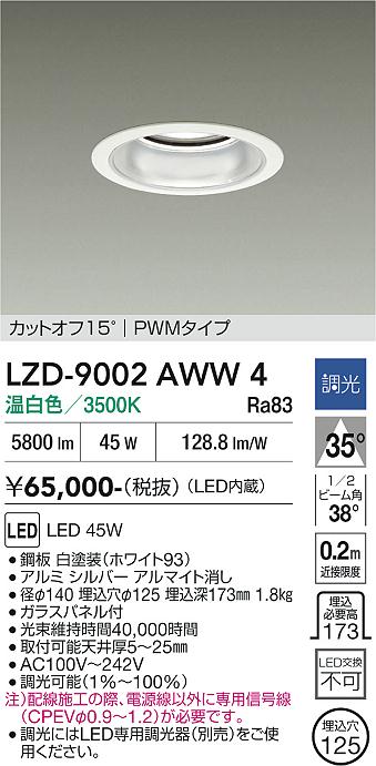安心のメーカー保証【インボイス対応店】ダウンライト 一般形 LZD9002AWW4 LED  大光電機 送料無料の画像