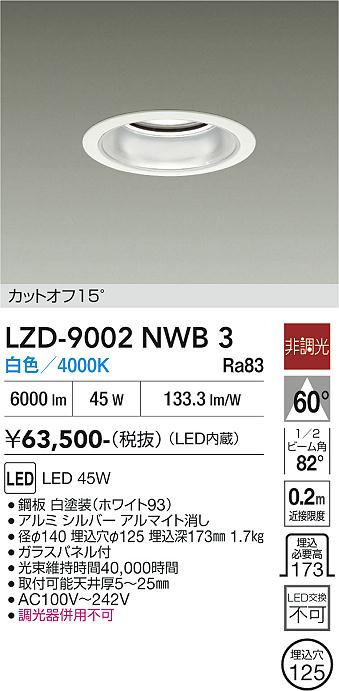 安心のメーカー保証【インボイス対応店】ダウンライト 一般形 LZD9002NWB3 LED  大光電機 送料無料の画像