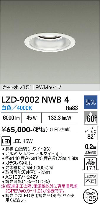 安心のメーカー保証【インボイス対応店】ダウンライト 一般形 LZD9002NWB4 LED  大光電機 送料無料の画像