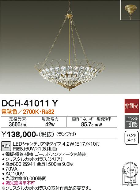 安心のメーカー保証【インボイス対応店】宅配便不可シャンデリア DCH-41011Y LED  大光電機 送料無料の画像