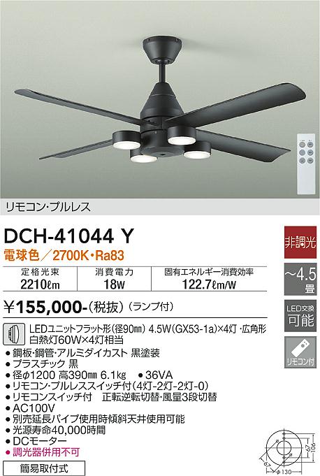 ダイコー照明器具 シーリングファンの商品ページです ダイコー照明器具 シーリングファンの商品ページです