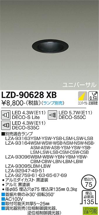 安心のメーカー保証【インボイス対応店】ダウンライト ユニバーサル LZD-90628XB LED ランプ別売 大光電機画像