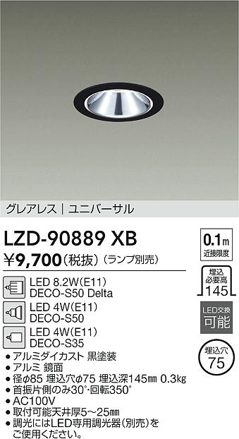 安心のメーカー保証【インボイス対応店】ダウンライト ユニバーサル LZD90889XB LED ランプ別売 大光電機の画像