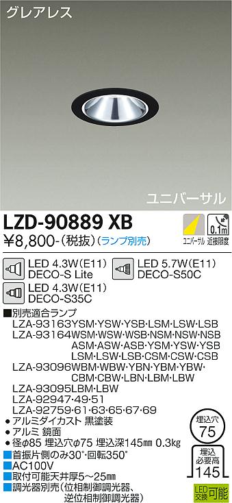 安心のメーカー保証【インボイス対応店】ダウンライト ユニバーサル LZD-90889XB LED ランプ別売 大光電機画像