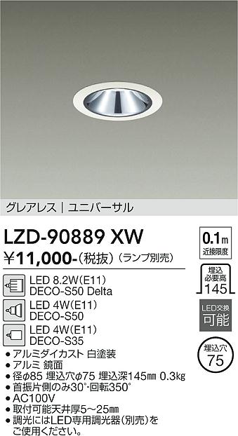 安心のメーカー保証【インボイス対応店】ダウンライト ユニバーサル LZD90889XW LED ランプ別売 大光電機の画像