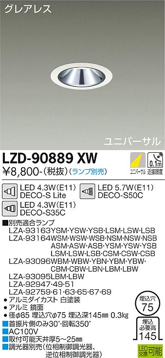 安心のメーカー保証【インボイス対応店】ダウンライト ユニバーサル LZD-90889XW LED ランプ別売 大光電機画像
