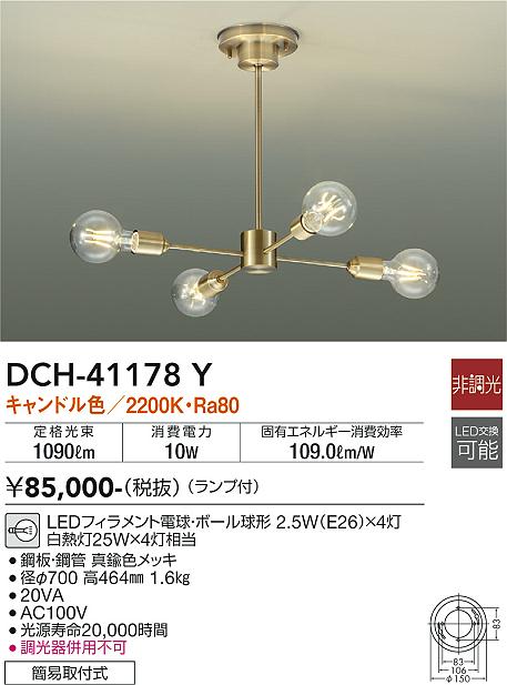 大光電機(DAIKO) DCH-41254Y シャンデリア LED ランプ付 非調光 電球色