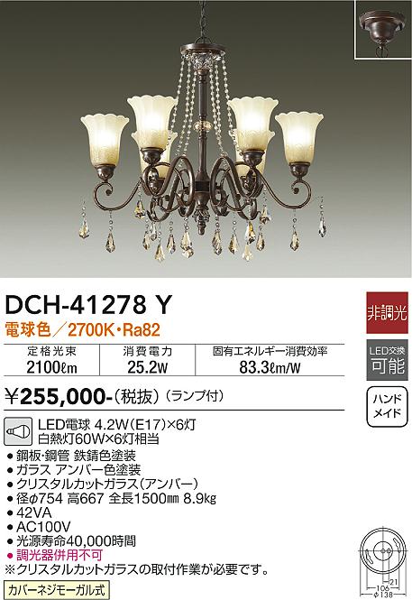 安心のメーカー保証【インボイス対応店】宅配便不可シャンデリア DCH-41278Y LED  大光電機 送料無料の画像