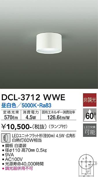 安心のメーカー保証【インボイス対応店】シーリングライト DCL-3712WWE LED  大光電機画像