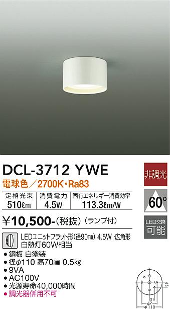 安心のメーカー保証【インボイス対応店】シーリングライト DCL-3712YWE LED  大光電機画像