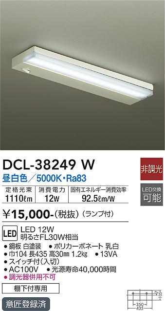安心のメーカー保証【インボイス対応店】キッチンライト DCL-38249W LED  大光電機画像