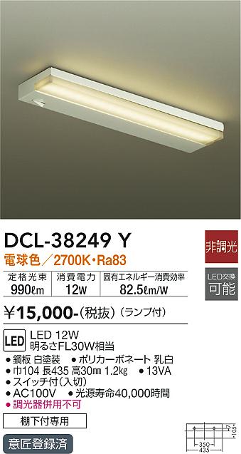 安心のメーカー保証【インボイス対応店】キッチンライト DCL-38249Y LED  大光電機画像