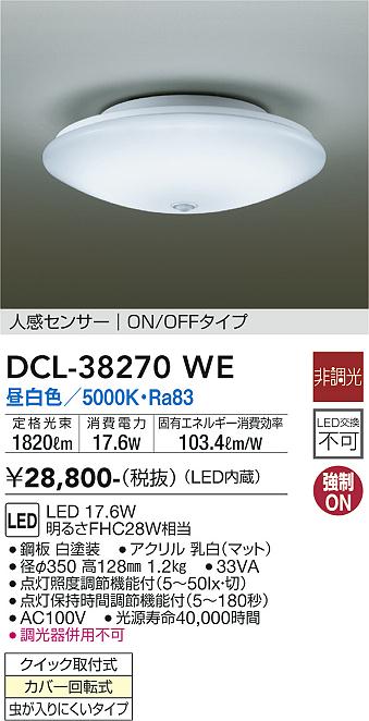 安心のメーカー保証【インボイス対応店】シーリングライト DCL-38270WE LED  大光電機画像