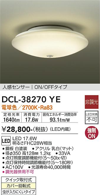 安心のメーカー保証【インボイス対応店】シーリングライト DCL-38270YE LED  大光電機画像