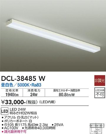安心のメーカー保証【インボイス対応店】キッチンライト DCL-38485W LED  大光電機 送料無料画像