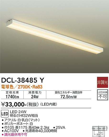 安心のメーカー保証【インボイス対応店】キッチンライト DCL-38485Y LED  大光電機 送料無料画像