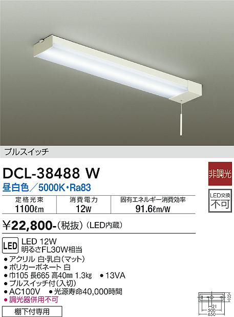 安心のメーカー保証【インボイス対応店】キッチンライト DCL-38488W LED  大光電機画像