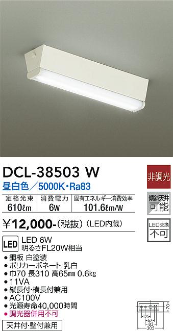 安心のメーカー保証【インボイス対応店】キッチンライト DCL-38503W LED  大光電機画像