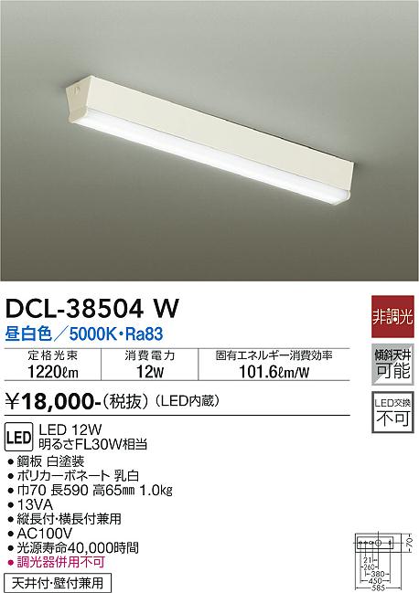 安心のメーカー保証【インボイス対応店】キッチンライト DCL38504W LED  大光電機の画像