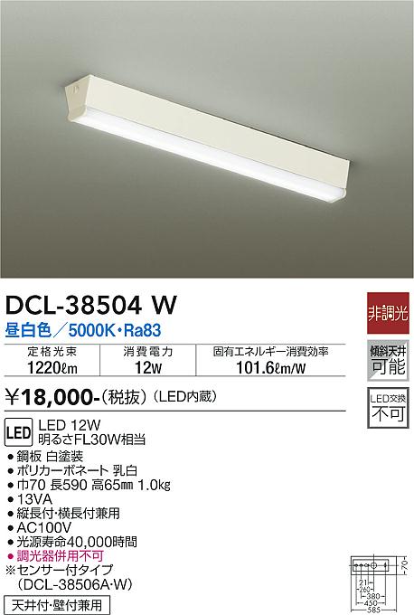 安心のメーカー保証【インボイス対応店】キッチンライト DCL-38504W LED  大光電機画像