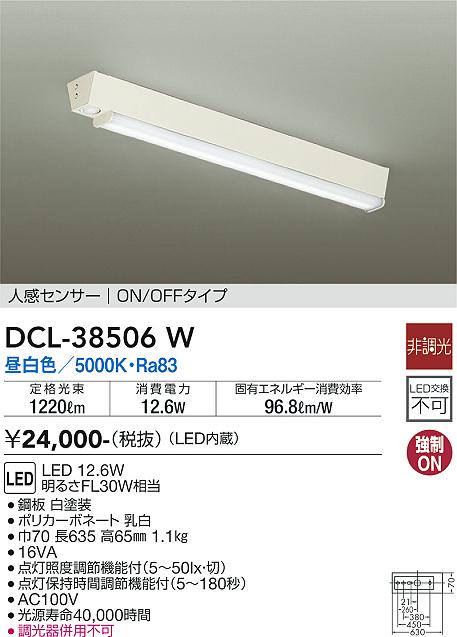 安心のメーカー保証【インボイス対応店】キッチンライト DCL38506W LED  大光電機の画像