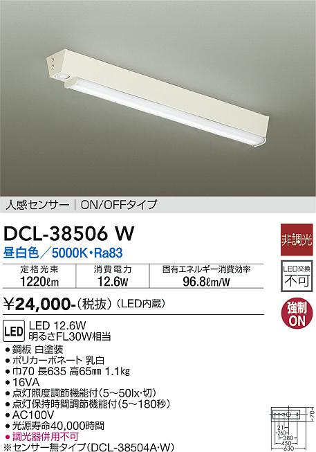 安心のメーカー保証【インボイス対応店】キッチンライト DCL-38506W LED  大光電機画像