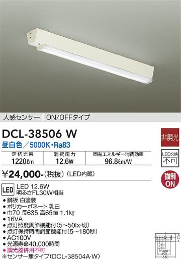 安心のメーカー保証【インボイス対応店】キッチンライト DCL-38506W LED  大光電機画像