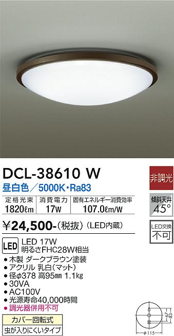 安心のメーカー保証【インボイス対応店】シーリングライト DCL-38610W LED  大光電機画像