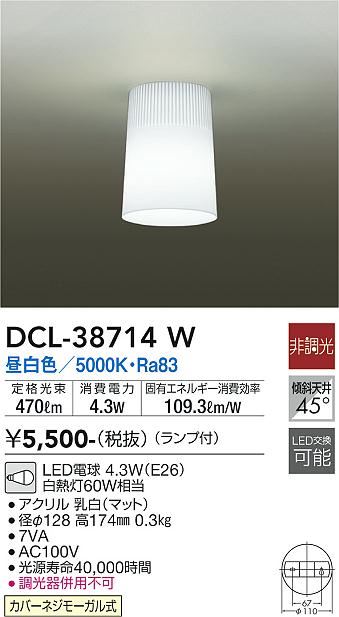 安心のメーカー保証【インボイス対応店】シーリングライト DCL38714W LED  大光電機の画像