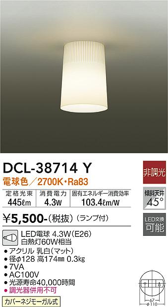 安心のメーカー保証【インボイス対応店】シーリングライト DCL38714Y LED  大光電機の画像