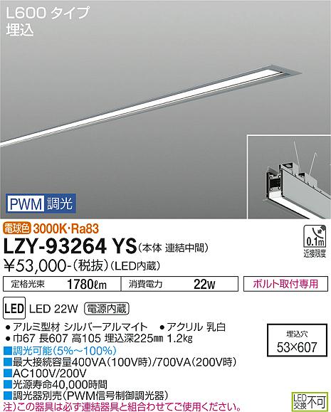 安心のメーカー保証【インボイス対応店】ベースライト 埋込灯 LZY93264YS LED  大光電機 送料無料の画像