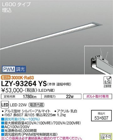 安心のメーカー保証【インボイス対応店】ベースライト 埋込灯 LZY-93264YS LED  大光電機 送料無料画像