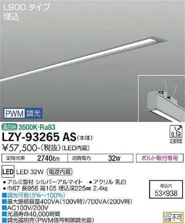 安心のメーカー保証【インボイス対応店】ベースライト 埋込灯 LZY-93265AS LED  大光電機 送料無料画像